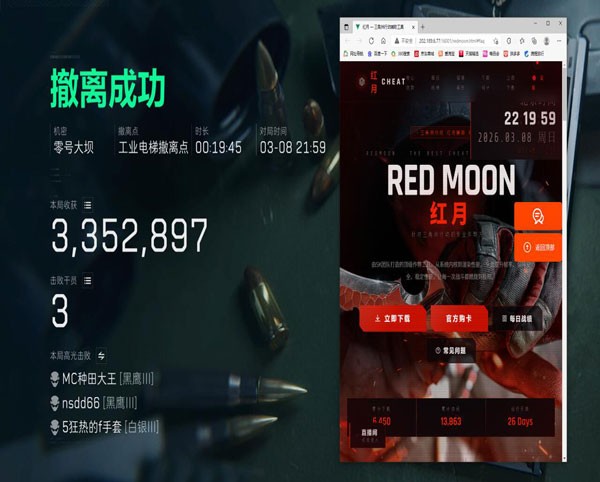 三角洲外挂举报踢人软件效果
